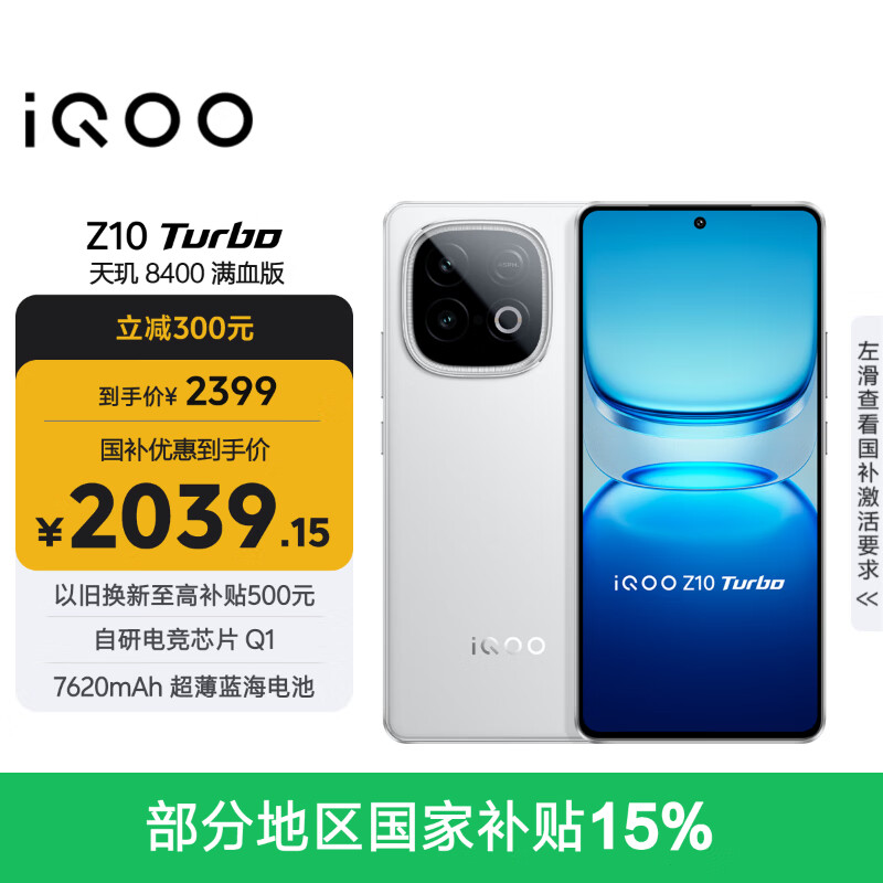vivo iQOO Z10 Turbo 12GB+256GB 云海白 天玑8400满血版 7620mAh超薄蓝海电池 手机 国家补贴