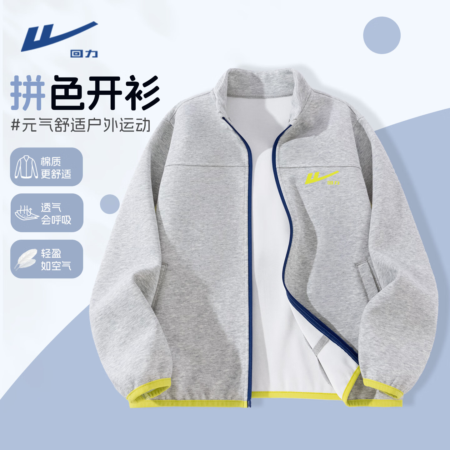 回力童装男童秋季套装男孩早秋时尚潮流运动服儿童春秋款户外开衫外套 【单件上衣】灰/H回力奶黄K 110