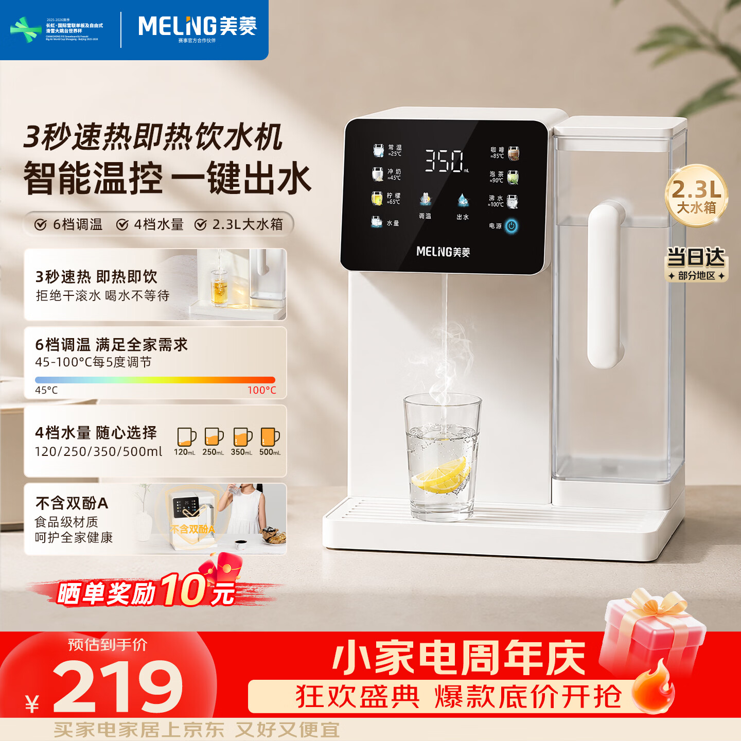 美菱台式即热饮水机3秒速热多档调温桌面便携饮水机全水路不含双酚A高原自适应智能自清洁MY-T131