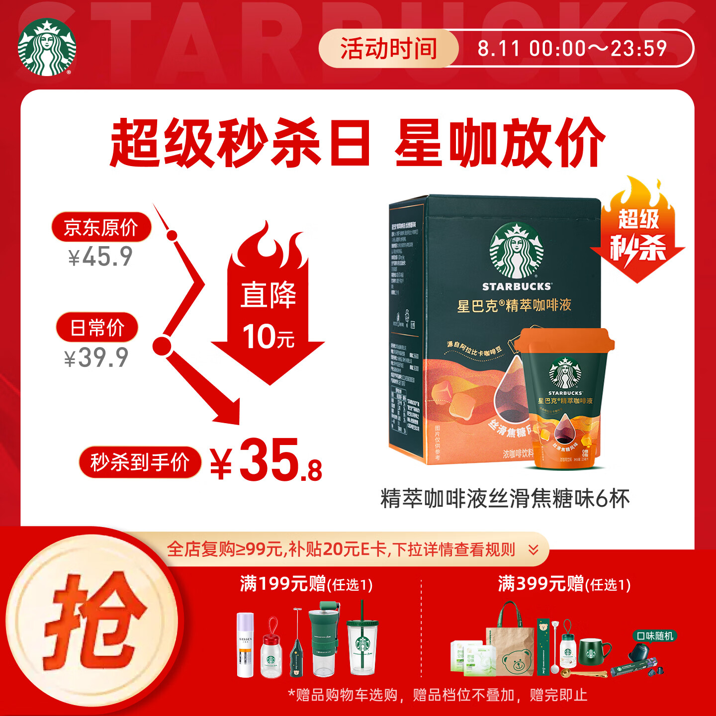 星巴克（Starbucks）0糖即享黑咖啡浓缩液精萃咖啡液（焦糖风味）获IIAC金奖25ml*6杯