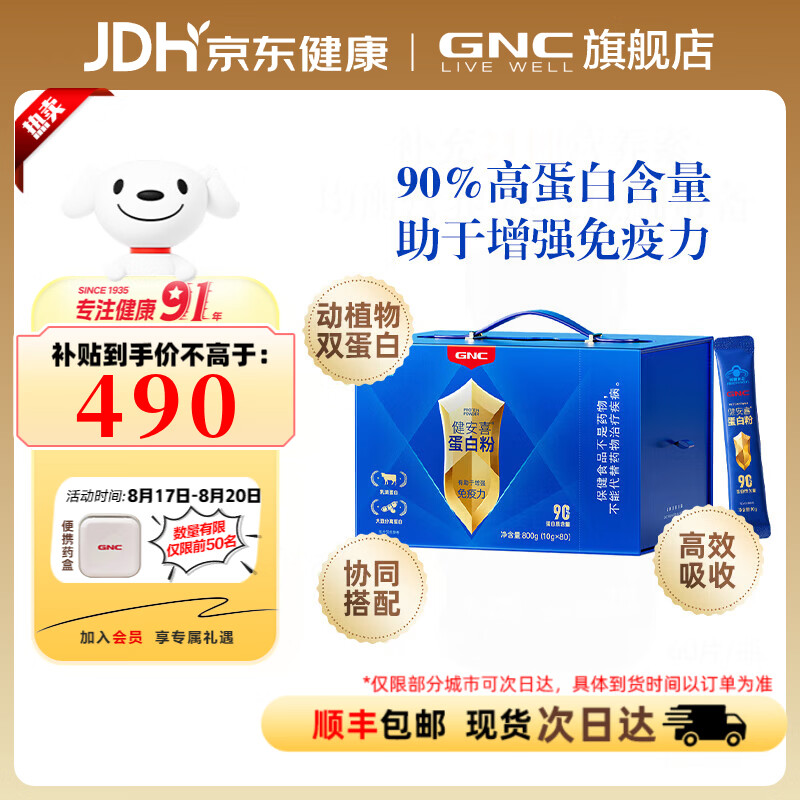 健安喜（GNC） 蛋白粉【术后营养品】成人男女增强免疫力 中老年90%高蛋白礼盒 800g*2盒 【送礼佳选-金装礼盒】