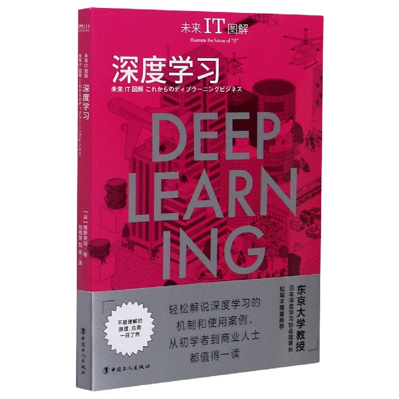 深度学习/未来IT图解 布克正版