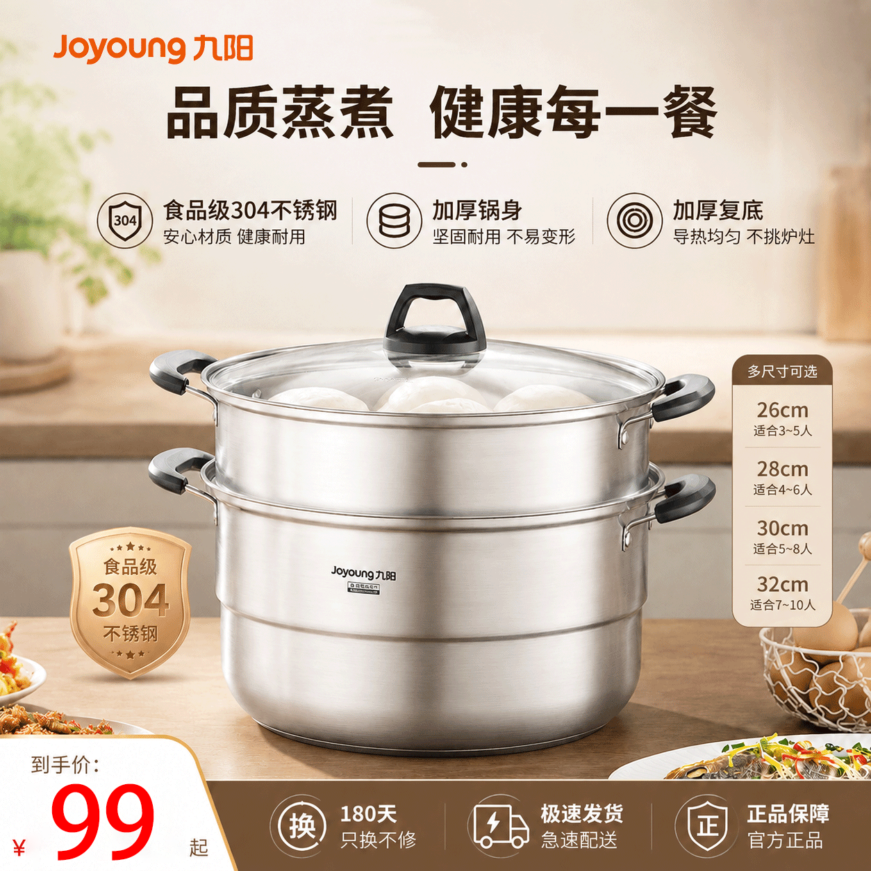 九阳（Joyoung）不锈钢蒸锅蒸笼加厚复底多层蒸格食品级304不锈钢可蒸可煮汤蒸锅 【304不锈钢+多层复底】 3层 26cm
