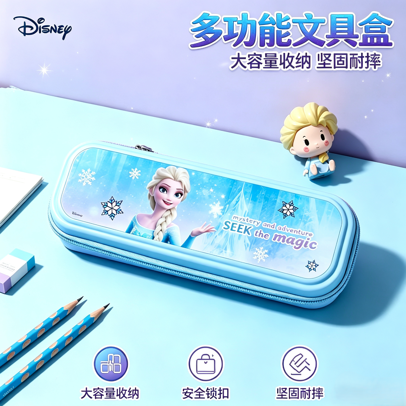 迪士尼（Disney）文具盒 小学生铅笔盒女孩儿童笔袋轻便小巧幼儿园收纳袋开学季学习用品 艾莎公主
