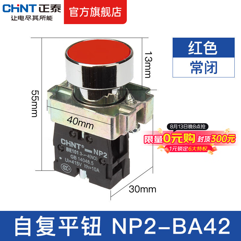 正泰(CHNT)按钮开关NP2自复位自锁蘑菇头 高钮平钮开关 启动开关两档旋钮 NP2-BA42