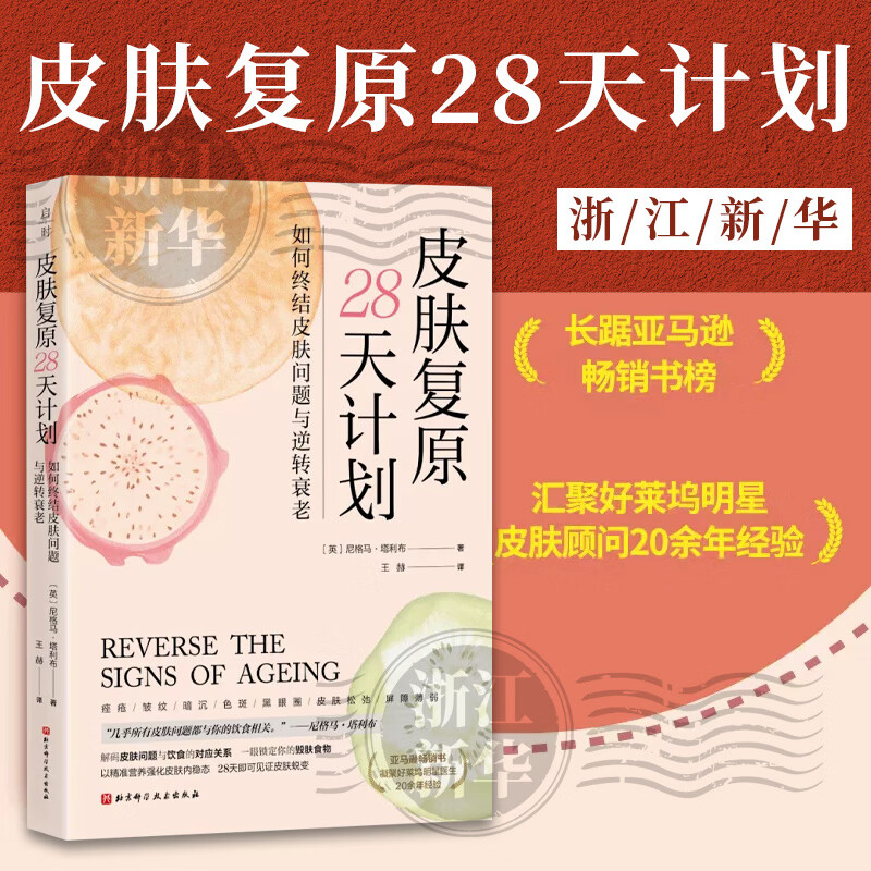 皮肤复原28天计划