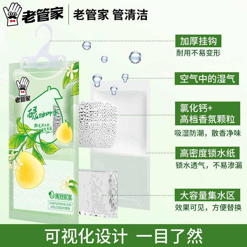 老管家香氛除湿袋吸湿袋可挂卧室衣柜防潮宿舍学生吸水防潮干燥剂除霉味 碌柚叶6袋【日常使用装】