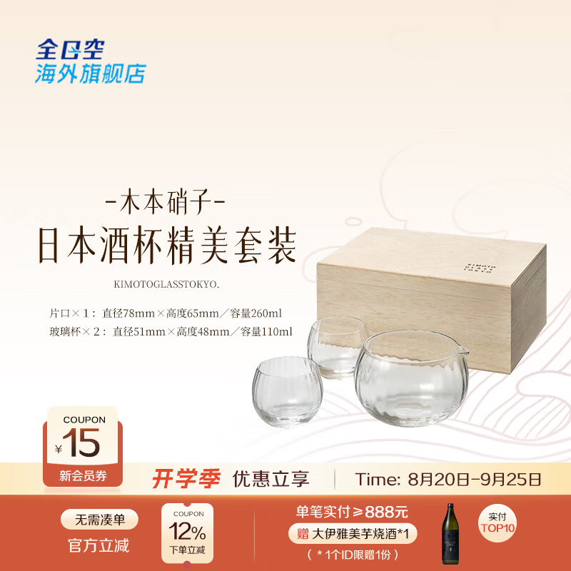 KIMOTO GLASS TOKYO全日空 日本进口 田岛硝子KIMOTOGLASSTOKYO富士山杯日本酒酒杯 木本硝子MAI