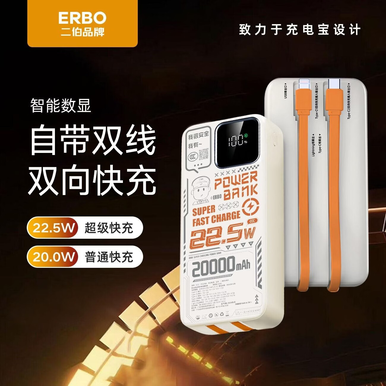 二伯【3C认证/ 可上飞机】50000毫安超级快充自带线大容量充电宝小巧便携移动电源20000毫安苹果安卓 20000毫安（新3C认证+苹果安桌双线+数显））