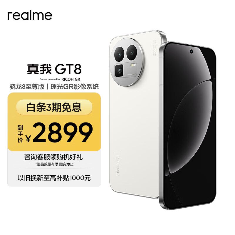 realme真我GT8 OPPO 骁龙8至尊版 2K 144Hz高刷直屏 5000万潜望长焦 电竞游戏学生手机京东自营12+256白
