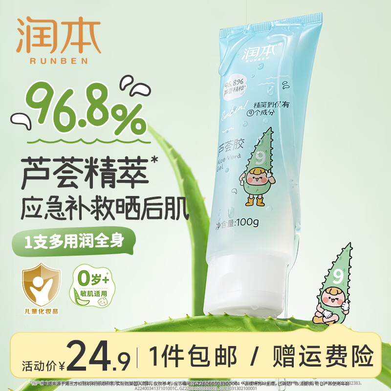 润本儿童防嗮舒缓保湿凝露防晒乳儿童面霜芦荟胶补水润肤乳冰沙防晒霜 【舒缓保湿】芦荟胶 100g