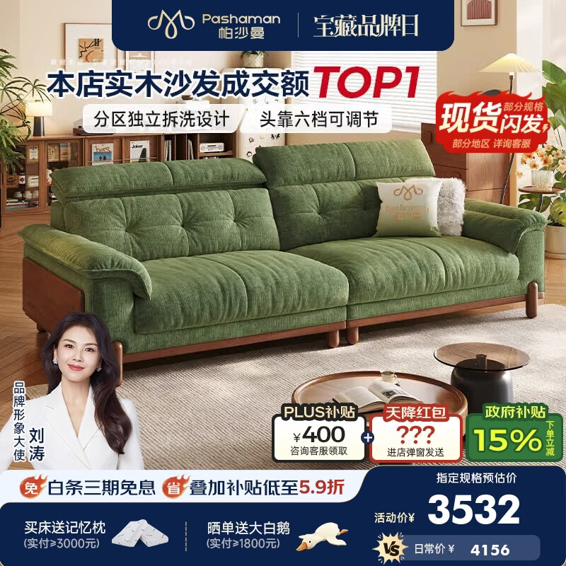 帕沙曼实木沙发中古风可拆洗布艺小户型客厅可调节枫颂沙发雪尼尔2995ZF 2.9米多人位（多档调节头靠 可拆洗设计） 抗螨雪尼尔TY74【旗舰版】羽绒+乳胶+竹炭海绵