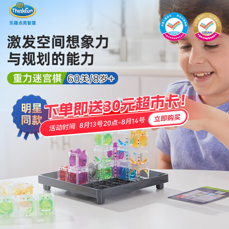 Thinkfun重力迷宫空间想象STEAM儿童玩具早教益智男女孩宝宝8岁+生日礼物