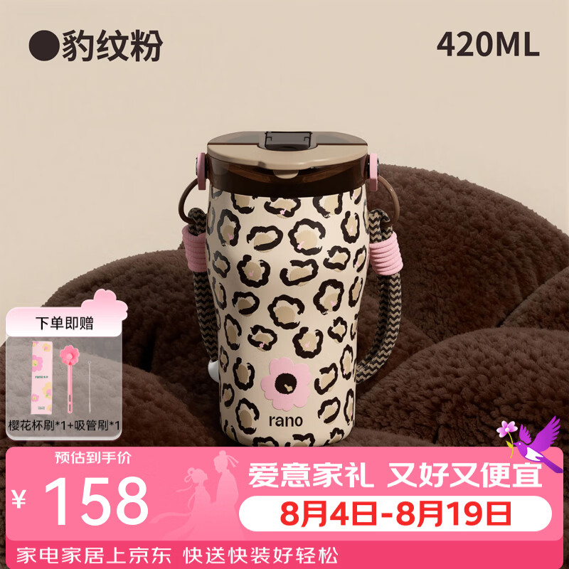 乐序rano保温杯女高颜值便携吸管水杯陶瓷内胆保冷咖啡杯实用七夕礼物 豹纹粉420ml【陶瓷覆层内胆】 420ml