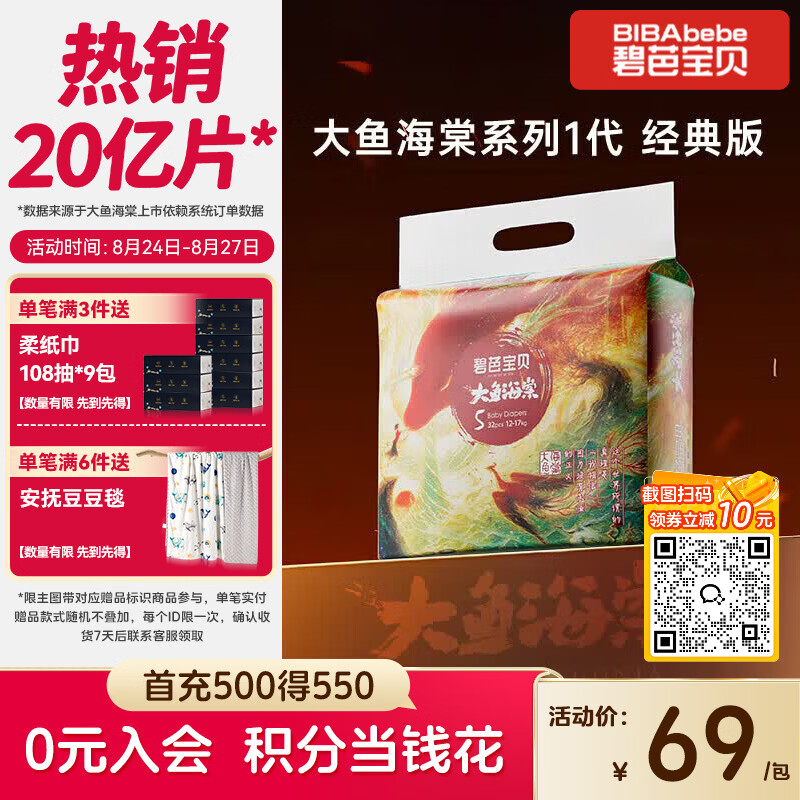 碧芭宝贝大鱼海棠纸尿裤XL32片(12-17kg)尿不湿 超薄透气大吸量 亲肤柔软