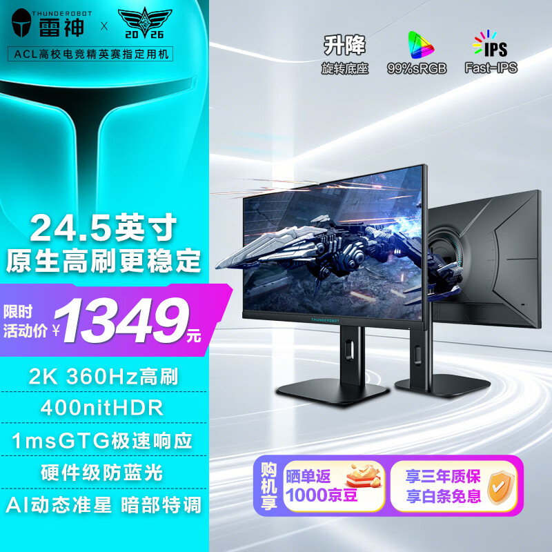 雷神 24.5 英寸 2K 360Hz 银翼 Pro 显示器上市：1349 元