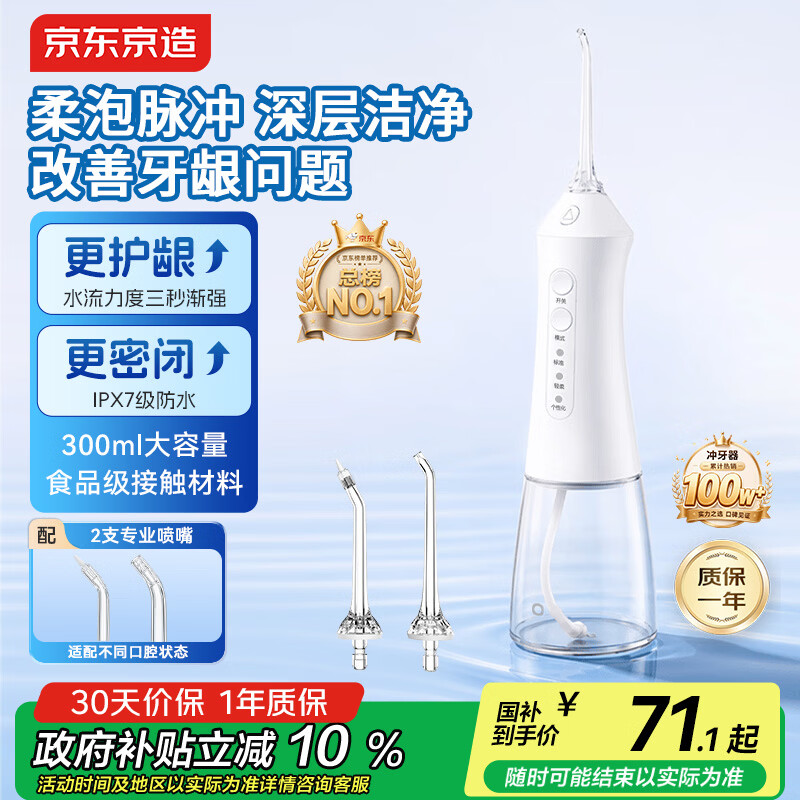 京东京造冲牙器便携式2喷嘴300ML大水箱超声波洗牙器水牙线冲洗器牙齿清洁正畸护龈成人教师节生日礼物