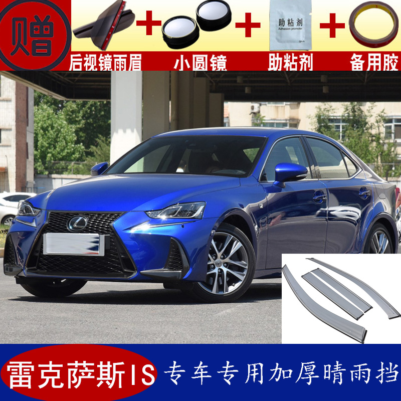 导光 适用于雷克萨斯is300/200t雨眉车窗遮雨板防水搭达雨棚帘装饰条