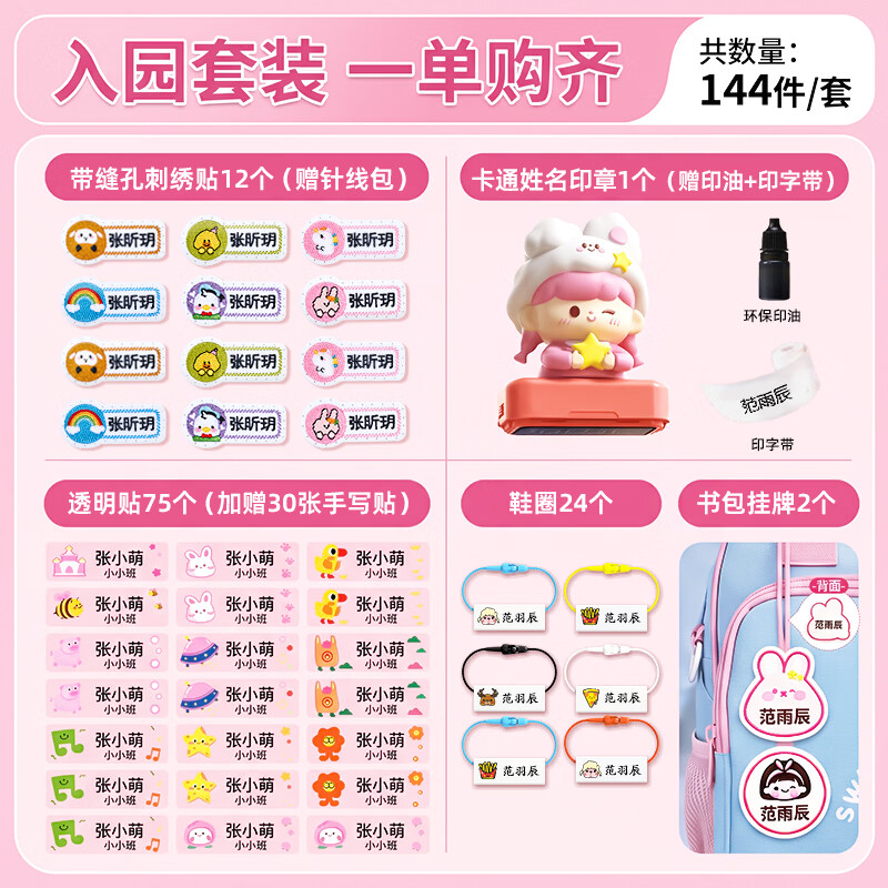 猫太子定制幼儿园姓名贴可缝校服名字贴刺绣衣服姓名牌儿童宝宝入园名字贴小孩小学生可水洗不掉色防水