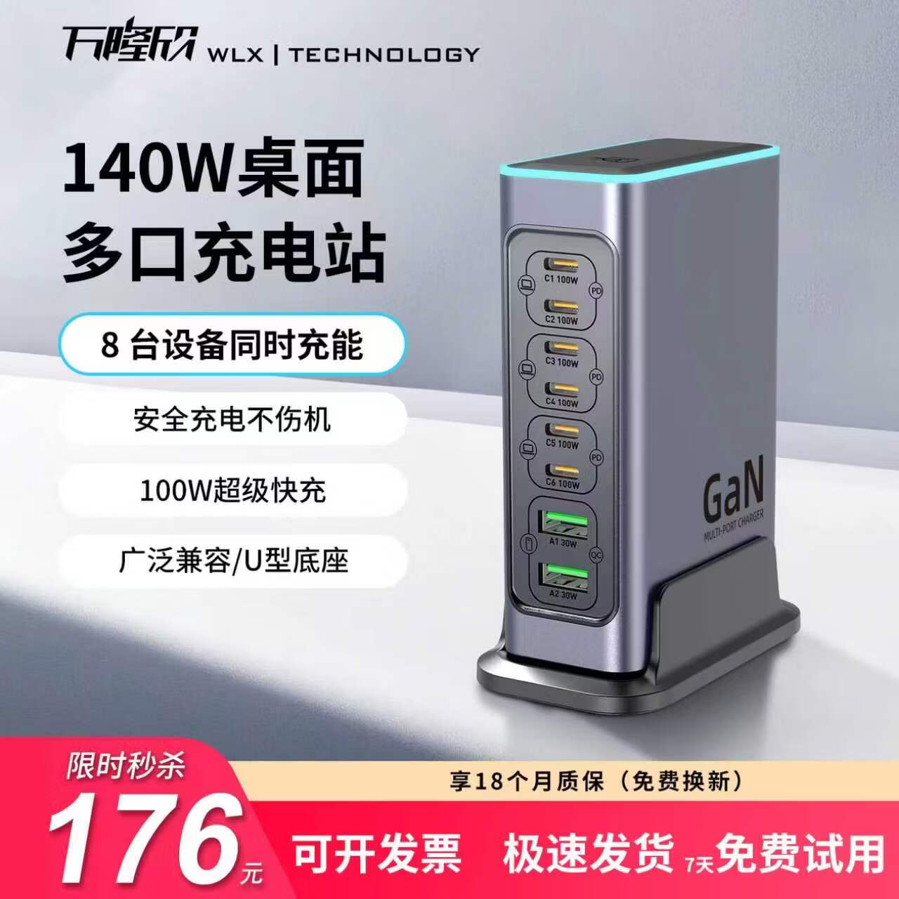 万隆欣氮化镓充电器充电头多接口usb充电快充PD100W大功率桌面充电站闪充坞手机笔记本多功能插座 氮化镓八口充电器-桌面整洁节省空间