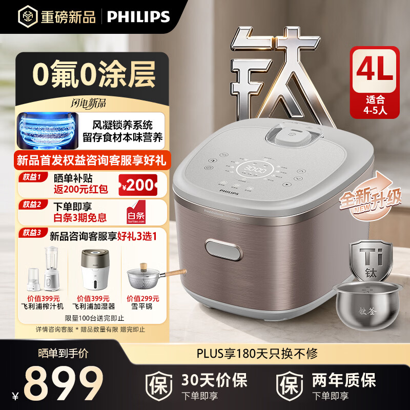 飞利浦（PHILIPS）2026新款 电饭煲钛香煲钛营养TI钛金属层0氟0涂层内胆 IH加热多功能电饭锅不粘锅家用4-5人4L 5688