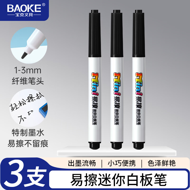 宝克(BAOKE)【开学】白板笔 易擦可干擦 学生白板练字彩笔 迷你儿童涂鸦绘画笔 文具开学 黑色 MP3924【干擦迷你白板笔】 12支/盒 包邮