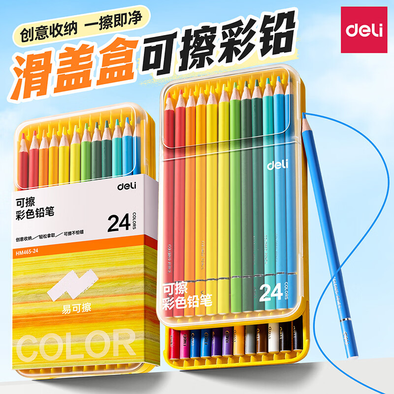 得力（deli）滑盖盒彩色铅笔小学生专用彩色可擦彩铅笔24色画笔套装绘画写生手绘美术生涂色笔儿童生日礼物 【升级滑盖收纳】12色可擦彩铅