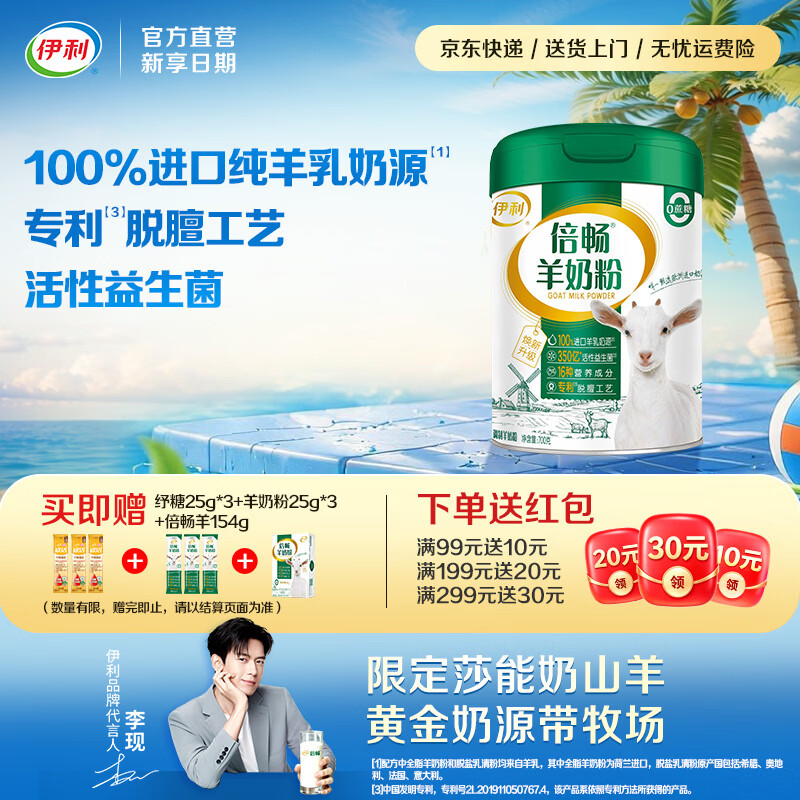 伊利倍畅全家高钙羊奶粉专利脱膻工艺纯羊乳营养品礼品 【约28次量】滋养好配方-700g