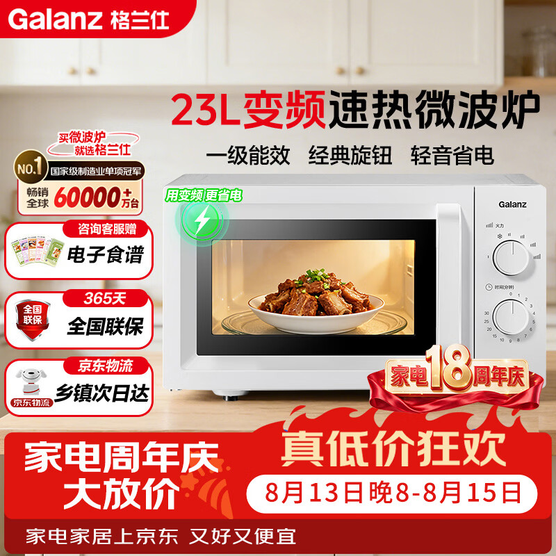 格兰仕自营微波炉 359元 - 86线报