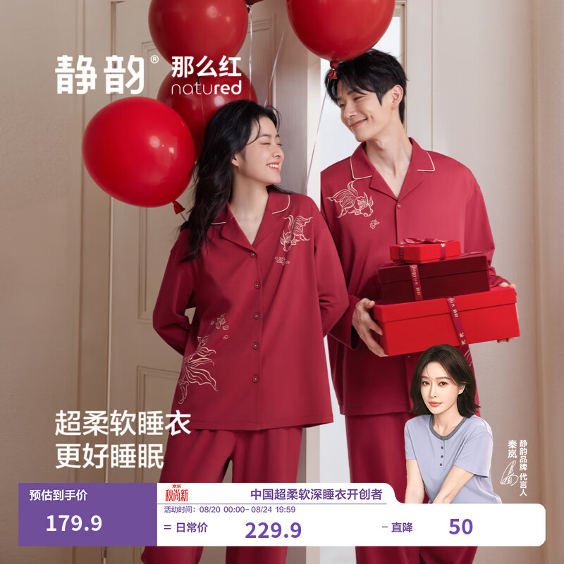 静韵【超柔软】结婚红色情侣睡衣女款25年春秋季新婚本命年家居服套装 男款 3XL