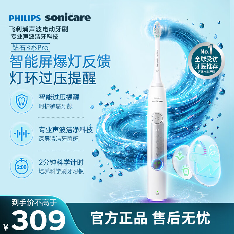 飞利浦（PHILIPS）电动牙刷钻石3系Pro 5倍洁齿 智能屏爆灯反馈灯环过压提醒 HX5272/03白