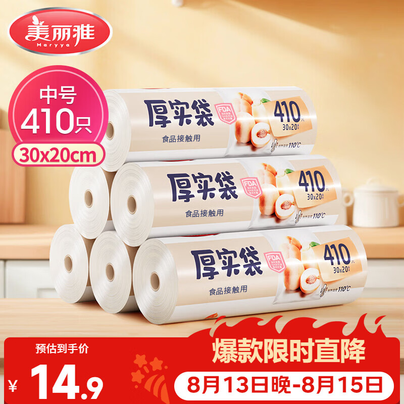 美丽雅 食品级保鲜袋中号 点断式塑料家用加厚袋子 410只30*20cm