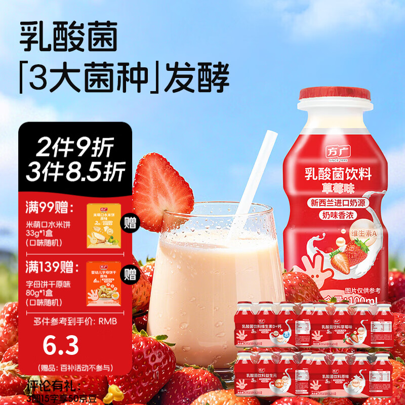 方广益生元乳酸菌饮料100ml*4添加膳食纤维0脂肪零食享宝宝食谱 100ml*16瓶 四种口味组合装 