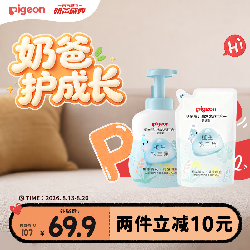 贝亲（Pigeon）婴儿沐浴露 洗发沐浴二合一 洗发水绵密泡泡 水三角促销装900ml