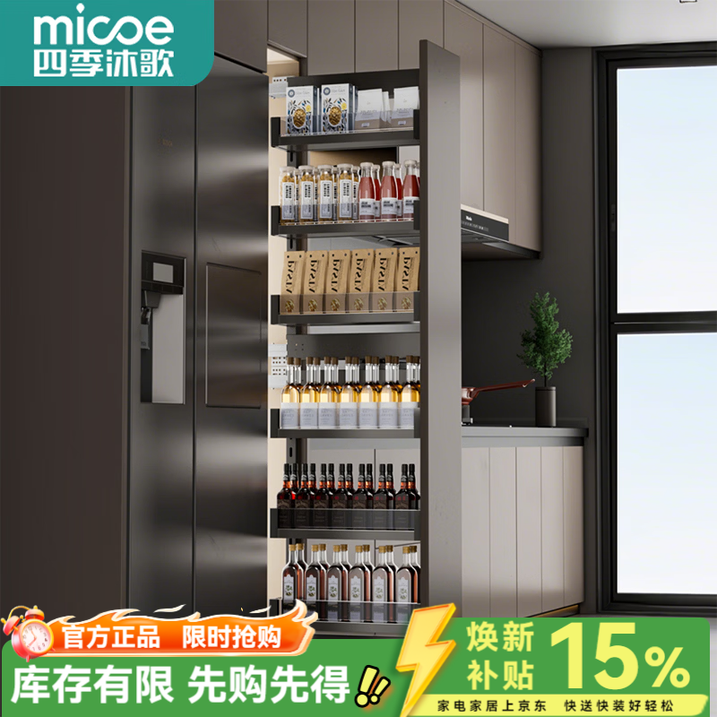 四季沐歌（MICOE）高柜侧拉篮2026新款厨房抽屉式夹缝置物架零食收纳橱柜大怪物拉篮 【六层】铝合金360深-200柜体