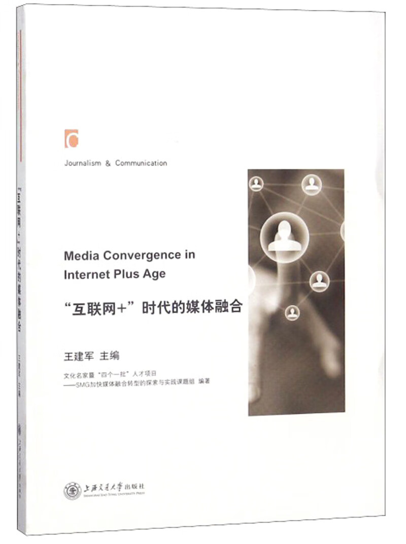 “互联网+”时代的媒体融合