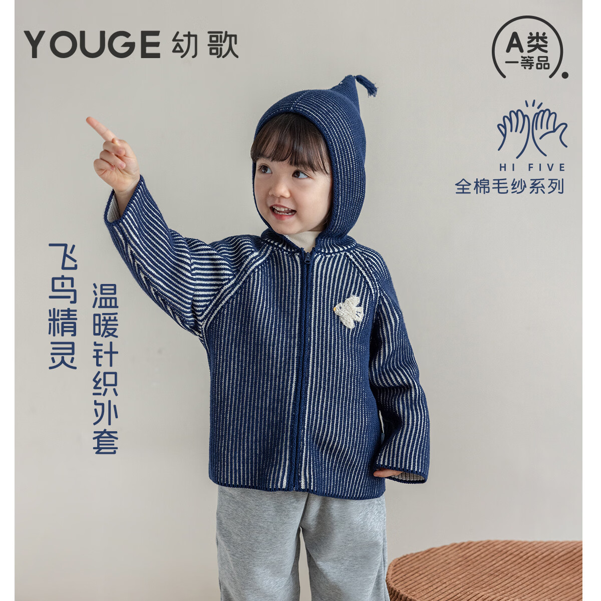 幼歌（YOUGE）儿童秋季全棉柔软精灵连帽上衣宝宝温暖插肩袖毛衣外套 墨蓝条纹 100 cm
