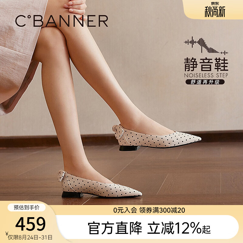 千百度（C.BANNER） 【静音系列】低跟蝴蝶结波点浅口单鞋女2026平底鞋 杏色-波点 37 (235mm)