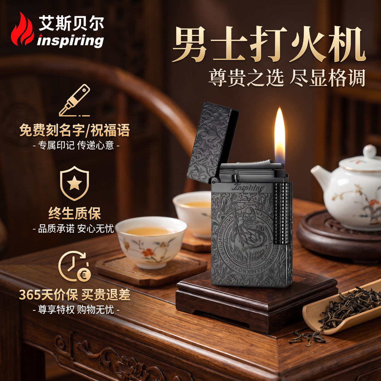 艾斯贝尔男士打火机定制刻字朗声高端高级感纯铜复古高档奢侈品正品礼盒 炽焰重生·暗酷黑 套装 1个