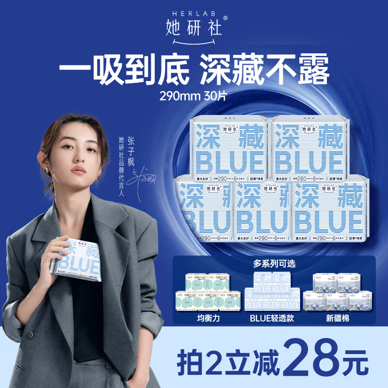 她研社深藏blue卫生巾套装日/夜组合290mm*30片超薄透气姨妈巾京东自营