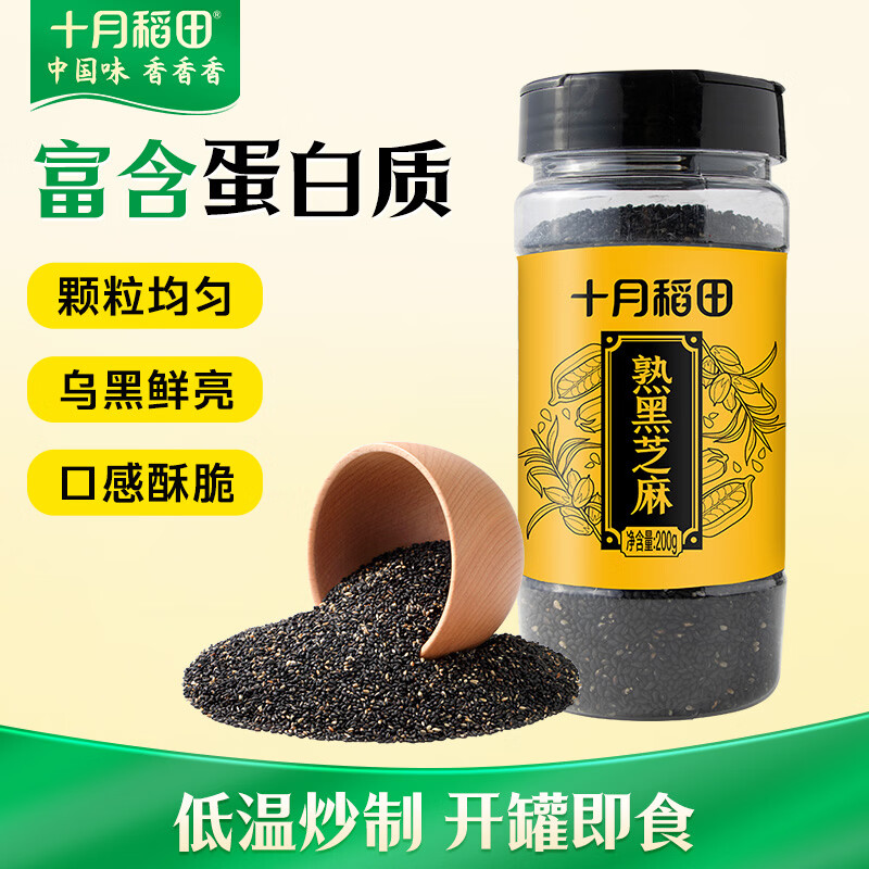 十月稻田 熟黑芝麻 200g 干吃免洗即食 香醇饱满 烘培辅料 杂粮高蛋白