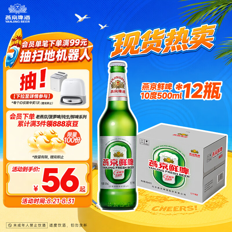 燕京啤酒 鲜啤10度500ml*12瓶  整箱装 中秋节送礼