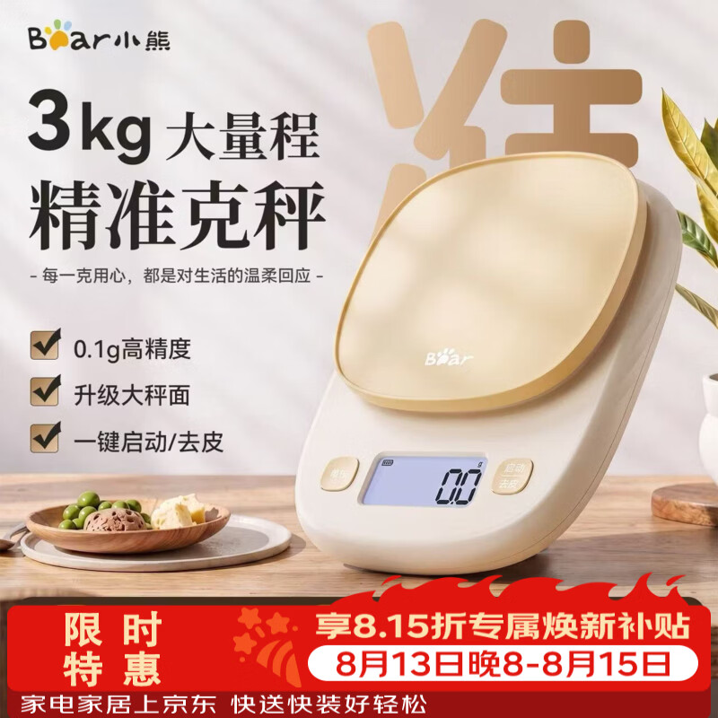 小熊（Bear）厨房秤电子秤家用小型烘焙克秤高精度称重食物秤精准可充电换电池 DZC-G01N1【可充电 换电池】 3kg 0.1g