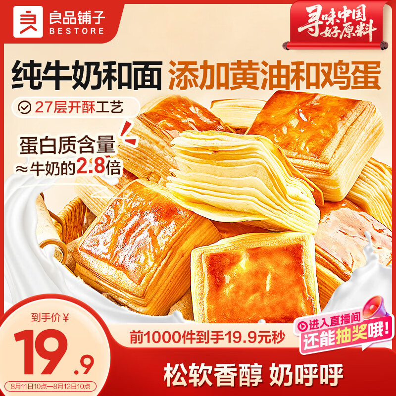 良品铺子黄油蛋奶千层吐司500g/箱早餐营养手撕面包吐司休闲零食出游