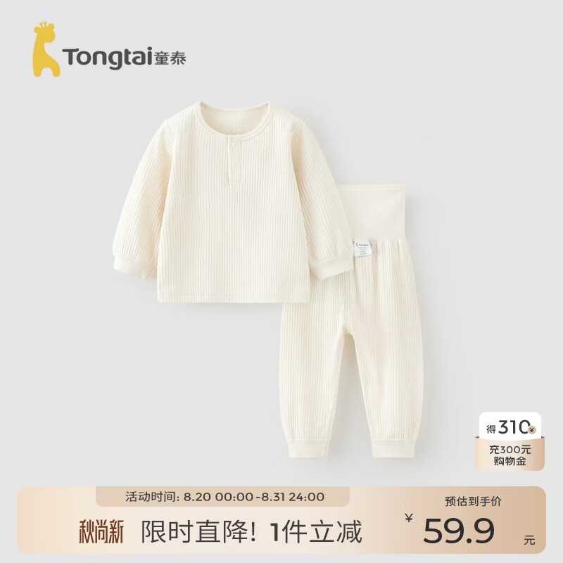 童泰（TONGTAI）宝宝内衣套装春秋季男女童家居服上衣高腰裤子睡衣坑条白色90cm