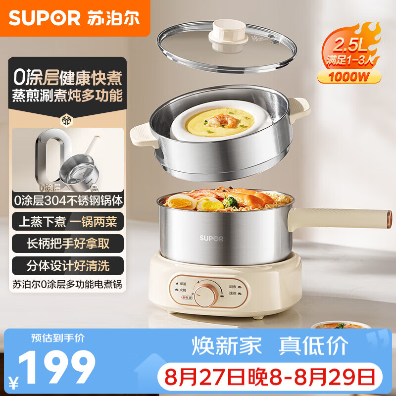 苏泊尔（SUPOR）电煮锅小电锅小电煮锅泡面锅	电炒锅电饭锅多功能锅 0涂层电煮锅家用2.5L2-3人用小型电煮锅 2.5L 【上蒸下煮】一锅两菜