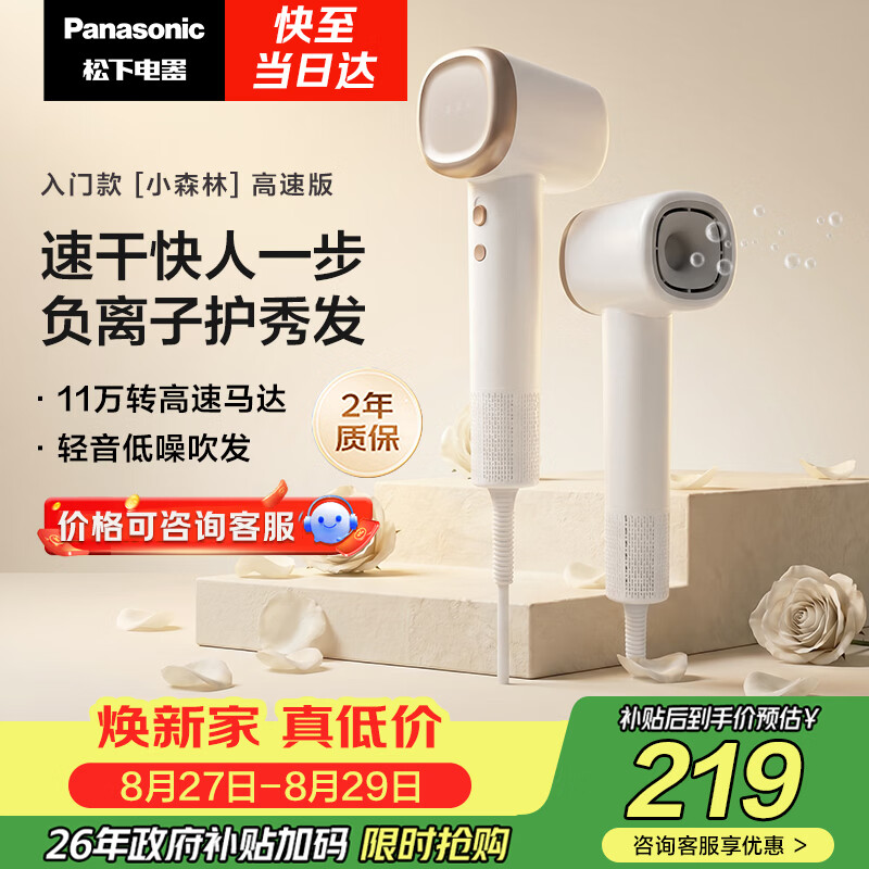 松下（Panasonic）高速护发吹风机速干负离子电吹风家用不伤发送女友生日礼物小森林陶瓷白EH-NE6L