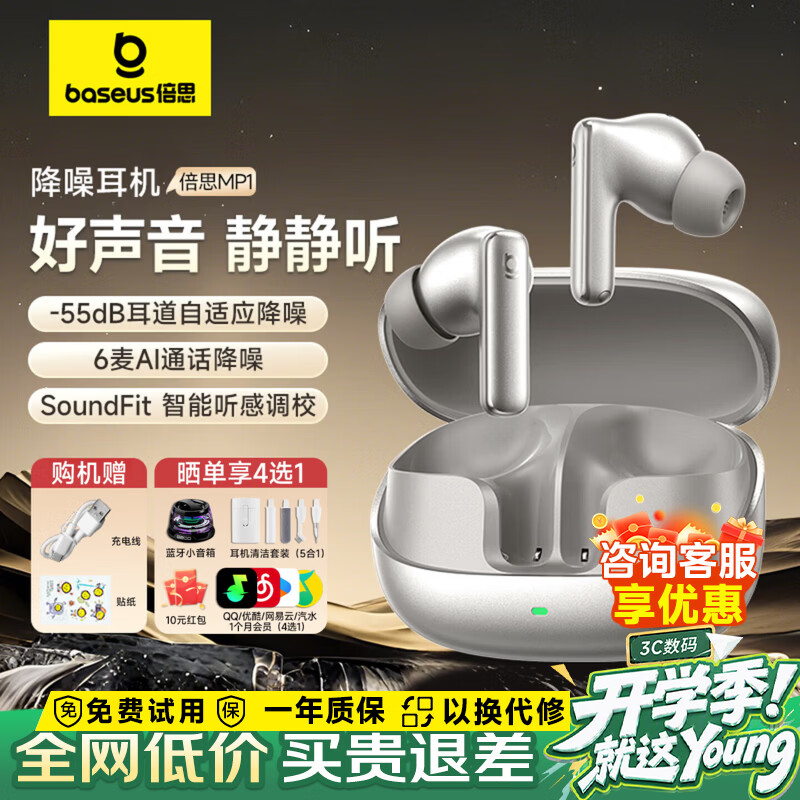 倍思节日礼物MP1 AI翻译-55dB主动降噪真无线蓝牙耳机金标认证音质超长续航耳麦适用苹果小米华为手机 MP1【旗舰新品-55db降噪】-星原钛-晒单返10元红包
