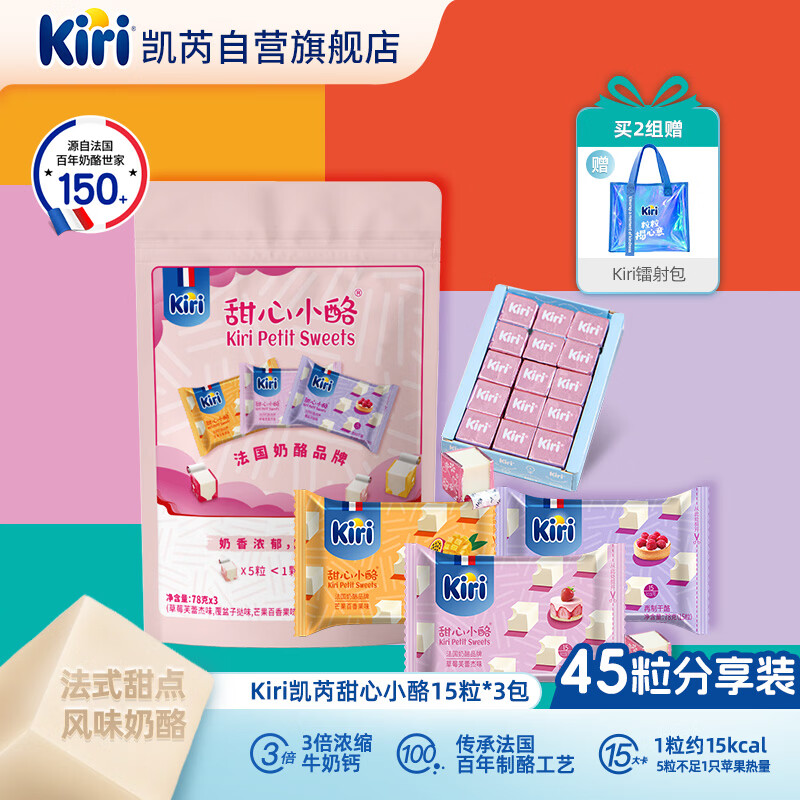 KIRI进口凯芮甜心小酪混合水果3种口味234g/45粒 高钙低卡营养美味