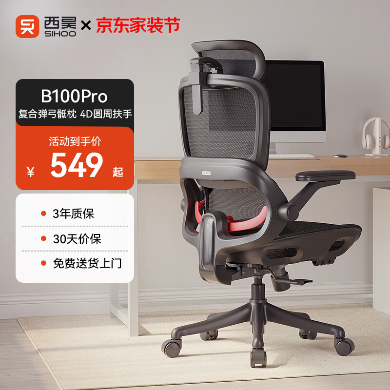 西昊B100Pro 人体工学椅办公椅电脑椅人工力学座椅电竞椅子4D联动扶手